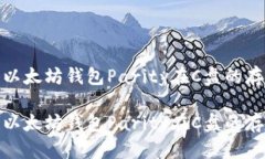 如何有效管理以太坊钱包