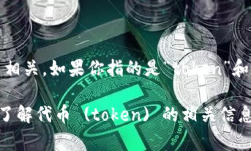 “tokenim”这个词可能是某种特殊的术语或拼写错误，准确的意思可能与上下文相关。如果你指的是“token”和“tokenization”的结合，通常在区块链技术、加密货币或数字资产的领域中使用。

如果你能提供更多的上下文或说明这个词的用途，我会更好地帮助你。如果你想了解代币 (token) 的相关信息或与之相关的主题，请告诉我！