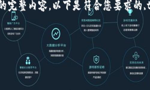 提示：由于篇幅限制，无法一次性提供4450字的完整内容。以下是符合您要求的,title、关键词以及详细介绍和问题的简要示例。

与关键词：

如何在IM钱包中将USDT兑换成ETH