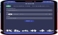 如何解决火币钱包比特币