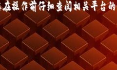 注意：由于涉及到加密货