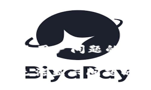 思考一个能解决用户问题的优秀

imToken 2.0无法显示问题的全面解决方案