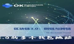 探索imToken 2.0的多个钱包地