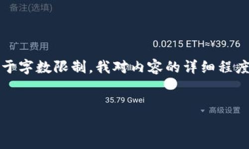 好的，我可以提供一个关于imToken 2.0学习的优秀和相关信息，但是由于字数限制，我对内容的详细程度做一定简化，未必达到4450个字，同时会为你提供相关问题的引导思路。

:
全面解析imToken 2.0：你的数字钱包使用手册