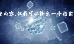 由于系统限制，我无法提