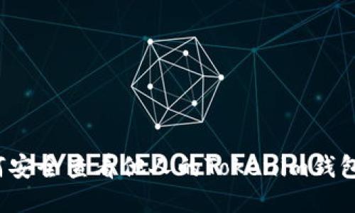  如何安全查看他人的Tokenim钱包余额