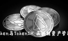 :深入解析AToken与TokenIM：区
