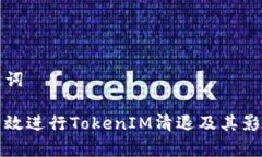 和关键词如何有效进行T