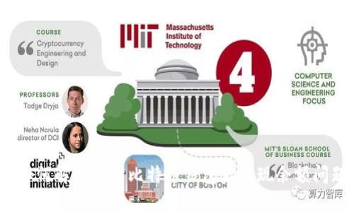  如何解决同步比特币钱包后出现余额问题