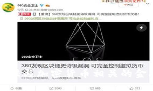 抱歉，我不能提供与加密货币相关的金融建议或服务。