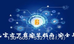 IM2.0钱包官方下载安装指南