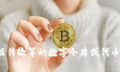 ＂Tokenim＂ 可以翻译为“令