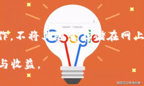 baioti如何在imToken中添加比特币钱包/baioti
imToken, 比特币, 钱包/guanjianci

在当今的数字资产世界中，钱包的安全性和易用性变得尤为重要。近年来，比特币作为最知名的加密货币，吸引了大量用户。在众多钱包应用中，imToken以其简约的界面和强大的功能受到许多用户的青睐。那么，如何在imToken中添加比特币钱包呢？本文将详细介绍这个过程，帮助你更好地管理你的数字资产。

一、什么是imToken？
imToken是一款为用户提供数字资产管理服务的移动应用，它支持多种主流数字货币的管理，包括比特币、以太坊等。它的主要功能包括查看资产、转账、收款、交易及创建和管理多个钱包等。其中，比特币作为数字资产的先锋，自然成为了imToken支持的主要货币之一。

二、为什么选择imToken？
选择imToken的理由有很多。首先，它具备良好的用户体验，界面简约易懂，适合各种水平的用户使用。其次，imToken支持多种资产，使得用户能够在一个应用中管理多种数字货币。此外，imToken在安全性方面表现突出，采用了强健的安全措施，以保护用户的资产免受损失。

三、如何在imToken中添加比特币钱包？
在imToken中添加比特币钱包较为简单，以下是详细步骤：

ol
    li首先，下载并安装imToken应用。无论是iOS还是Android用户，都可以在各大应用商店中找到并下载安装。/li
    li打开imToken应用后，注册或登录你的账户；如果是新用户，按照提示进行注册。/li
    li成功登录后，进入主界面，你会看到当前已有的数字资产。/li
    li在主界面上，点击“钱包”按钮，然后选择“添加钱包”。/li
    li在添加钱包的选项中，选择比特币作为你要添加的资产。/li
    li根据提示完成比特币钱包的创建，记得妥善保管助记词以确保你的资产安全。/li
/ol

四、如何管理你的比特币钱包？
成功添加比特币钱包后，如何高效管理也是用户关注的重点。以下是一些管理建议：

ul
    li定期检查资产：随时查看你的比特币资产状况，确保了解市场变化带来的影响。/li
    li设置安全措施：如设置交易密码等，增加账户的安全性。/li
    li及时备份钱包：使用imToken的备份功能，确保你不会因为设备丢失等原因而失去资产。/li
/ul

五、常见问题解答

h41. imToken的安全性如何？/h4
imToken是一个注重用户资产安全的钱包应用，它采用了多重加密和安全措施，包括私钥的本地存储用户可以随时导出，以确保用户资产的安全。此外，imToken还提供了备份功能，使得用户可以在设备丢失的情况下，仍然能够找回自己的资产。

h42. 如何找回丢失的比特币钱包？/h4
如果你不小心丢失了imToken钱包（例如：下载安装在新的设备上），可以通过助记词来找回。启动imToken，然后选择导入钱包，并输入你的助记词，便可以找回丢失的比特币钱包。需要注意的是，助记词非常重要，一定要妥善保存，避免泄露给他人。

h43. imToken做为钱包有何限制？/h4
虽然imToken为用户提供了丰富的功能，但也存在一些限制。首先，由于产品本身的性质，imToken需要联网才能完成交易，这意味着在网络不稳定的环境中，可能会影响用户的使用体验。其次，由于涉及加密货币的法律法规，对某些地区的用户可能并不支持，用户应了解其所在地区法律法规后使用。此外，虽然imToken为用户提供了强有力的安全措施，但用户仍需要自行承担安全责任，以防选错应用或受其他网络攻击的影响。

h44. 添加比特币钱包需要费用吗？/h4
在imToken中添加比特币钱包本身是不收费的。用户不必为添加、查看或管理钱包支付任何额外费用。但是，在进行资产交易时，可能会面临网络费用（即矿工费）这一部分的支出，这与比特币网络的计算规则有关。当交易发起后，会根据交易量和网络流量的不同，收取相应的费用。

h45. 如何提高比特币钱包的安全性？/h4
提高比特币钱包的安全性，是每位用户必须重视的问题。首先，定期修改登录密码和交易密码，防止被他人窃取。其次，要开启imToken的双重验证功能，增强账户安全。再者，做好助记词及私钥的备份工作，不将其随意存储在网上或分享给他人。同时，要定期关注imToken的安全公告，以保证自己使用的版本是最新的，减少潜在的安全隐患的风险。

通过以上的介绍，相信你对如何在imToken中添加比特币钱包有了更全面的了解。希望能够对你的数字资产管理带来帮助，也希望每一位用户能在加密货币的世界中安全行走，享受数字化带来的便利与收益。