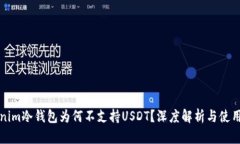 Tokenim冷钱包为何不支持