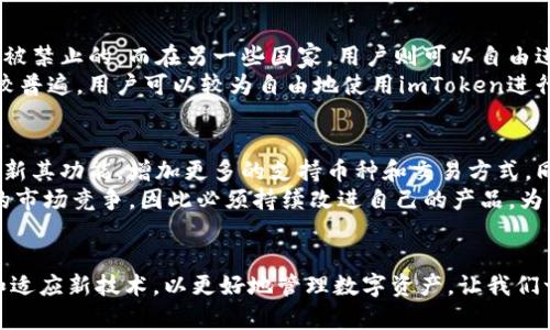 解决imToken 2.0无法收款问题的全面指南

关键词：imToken 2.0, 无法收款, 数字货币/guanjianci

引言
随着区块链技术的发展，数字货币的使用愈发广泛，imToken作为一款功能强大的数字资产钱包，受到了众多用户的青睐。然而，许多用户在使用imToken 2.0进行收款时，可能会遇到一些问题，导致无法顺利完成交易。本文将详细介绍imToken 2.0无法收款的常见原因及解决方案，帮助用户更好地使用这款钱包，保证交易安全和顺利。

Prologue - imToken 2.0概述
imToken 2.0是一个多链数字钱包，支持以太坊、ERC20代币和比特币等多种数字货币。该应用不仅提供了安全的资产管理功能，还具备去中心化应用（DApp）浏览器、代币交换等多项功能。然而，即便如此，用户在使用过程中仍可能遇到无法收款的问题，这引起了很多用户的关注。

imToken 2.0无法收款的常见原因
针对使用imToken 2.0无法收款的情况，我们分析出以下几个常见原因：

ul
    li网络连接问题/li
    li钱包地址错误/li
    li智能合约问题/li
    li未确认的交易状态/li
    li钱包版本过旧/li
/ul

解决方案一：检查网络连接
很多时候，用户在使用imToken 2.0进行收款时，由于网络连接不稳定，会导致收款失败。确保你的设备连接到一个可靠且稳定的网络并重启imToken应用有助于解决这个问题。通过良好的网络环境，可以提升与区块链网络的交互，减少收款失败的可能性。

解决方案二：核实钱包地址
另外一种常见的原因是钱包地址不正确。用户在发送数字货币时，需要确保收款地址的准确性。即便是一个字符的差错，都会导致交易失败。因此，在进行任何转账前，请务必仔细复制和检查钱包地址，以免造成资产的损失。

解决方案三：检查智能合约
在进行ERC20代币的收款时，用户有可能面临智能合约的问题。一些代币的智能合约可能出现故障，影响收款过程。用户可以通过查看代币的社区和相关论坛，了解是否有其他用户遇到同样的问题，从而更好地了解如何采取进一步措施。

解决方案四：确认交易状态
对于已发起的交易，用户需要在交易记录中确认该交易的状态。如果交易未被确认，将无法完成收款。区块链技术的核心是去中心化，交易确认需要一定的时间，尤其在网络拥堵时。此外，用户可以通过区块链浏览器查看交易的具体状态和确认数。

解决方案五：更新imToken版本
技术软件的不断更新使得应用的功能得到不断增强。用户如果使用的是旧版本的imToken，可能会因兼容性问题导致无法收款。因此，定期更新至最新版本是非常重要的，可以确保使用最新的功能和修复已知问题，提高钱包的安全性和稳定性。

总结与展望
imToken 2.0因其安全性和多功能性广受用户欢迎。然而，用户在进行收款时可能会遇到各种问题。本文总结了常见的无法收款的原因及相应的解决方案，希望能帮助用户顺利完成数字资产的收款。对于数字货币用户来说，不断学习和了解区块链技术及其应用是十分重要的，能够帮助用户在数字经济时代更好地管理和保护自身的资产。

相关问题一：如何处理imToken的收款延迟问题？
收款延迟是用户常常会遇到的一个问题。首先，需要确认的是，交易的确认时间取决于区块链网络的拥堵程度。较繁忙时段，用户的交易可能需要更长的时间才能被确认。此外，收款的延迟也可能由于较低的交易费用而导致，一些用户为了节省预算，设置较低的交易费用，这样可能会导致交易处理时间的延长。
为了解决收款延迟问题，用户首先可以考虑在交易时设置更高的交易费用，以提高交易被确认的概率。其次，保持耐心也是必要的，必要时用户还可以联系发送方，确认交易的状态和成功性。如果在较长时间内依然没有收到款项，请考虑在区块链浏览器中查看相应交易的状态。

相关问题二：imToken和其他数字钱包相比的优缺点？
imToken作为广泛使用的数字钱包，其优势在于易于使用和安全性，不仅支持多种数字资产，还拥有强大的社区支持和活跃的开发团队。与其他数字钱包相比，imToken具备更易懂的用户界面和丰富的功能，例如DApp浏览器和代币交换。
然而，imToken也存在着一些缺点，例如某些功能在用户体验上可能较为复杂，对于新手而言可能更难上手。此外，对于非技术用户，可能在出现问题时感觉缺少足够的支持与指导。因此，用户在选择数字钱包时，应结合自身需求，选择最适合自己的钱包。

相关问题三：如何安全使用imToken钱包？
安全使用imToken钱包是每位用户首要考虑的事情。用户首先应当设置强密码，并定期更换。此外，不要将私钥和助记词泄露给任何人，并备份好助记词或私钥，以防丢失。确保设备的安全也同样重要，定期更新安全软件和操作系统，以防止病毒和恶意软件的侵扰。
此外，使用imToken钱包时，尽量在安全的网络环境下操作，尽量避免使用公共Wi-Fi进行敏感操作。最后，保持警惕，任何看到的“不明链接”或可疑行为都应引起警惕，对于任何未经请求的资金转账请求，用户应该保持谨慎。

相关问题四：imToken在不同国家的使用限制如何？
imToken在全球范围内的使用情况各不相同，根据不同国家和地区的法律法规，cryptocurrency的使用会受到限制。在某些国家，数字货币交易是被禁止的，而在另一些国家，用户则可以自由进行各种操作。
例如，中国对数字货币的监管相对较为严格，因此用户在使用imToken进行交易时可能会面临一定限制。而在欧美等地区，数字货币的使用相对比较普遍，用户可以较为自由地使用imToken进行交易。不过，用户在进行任何投资前，务必了解各国的相关法律法规，以确保自己的操作合法合规。

相关问题五：imToken 2.0的未来发展走向是什么？
imToken作为一款成熟的数字钱包，其未来的发展方向可能在于更加强调用户体验和安全性。随着区块链技术的不断演进，imToken可能会持续更新其功能，增加更多的支持币种和交易方式。同时，imToken可能会积极探索与去中心化金融（DeFi）领域的结合，为用户提供更加丰富的金融服务。
此外，imToken未来可能会加强与各类DApp的合作，助力用户直接通过imToken应用实现更多功能。随着用户基数的增加，imToken还将面临激烈的市场竞争，因此必须持续改进自己的产品，为用户提供更加优质的服务以保持市场地位。

结语
希望通过本文能为使用imToken 2.0的用户解决收款和其他相关问题提供帮助。在数字货币行业中，用户始终需要保持警惕和好奇心，不断学习和适应新技术，以更好地管理数字资产。让我们一起迎接数字货币的未来！