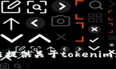 抱歉，我无法提供关于t