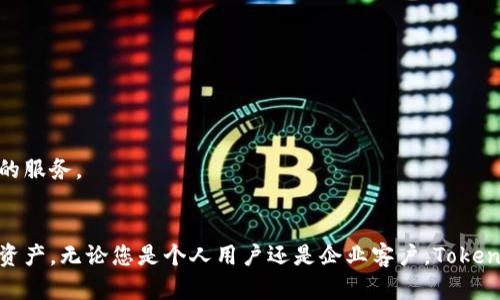   提升您的数字资产安全性：全面解析百度Tokenim的功能与优势 / 
 guanjianci 数字资产,安全,百度Tokenim /guanjianci 

引言
在数字资产的时代，安全性成为了每一个投资者和用户关注的焦点。随着区块链技术和数字货币的迅速发展，越来越多的人开始参与到这个充满机遇与挑战的领域。然而，与此同时，数字资产的安全问题也层出不穷，盗窃、诈骗和黑客攻击等事件频频发生，在一定程度上打击了用户的信心。为了应对这些挑战，百度推出了一款强大的产品——Tokenim。本文将深入分析百度Tokenim的功能和优势，以及如何最大限度地保护您的数字资产。

什么是百度Tokenim？
百度Tokenim是一款由百度开发的数字资产安全工具，旨在帮助用户安全管理和存储他们的数字资产。它集成了多种先进技术，提供了从账户安全、交易安全到资产监测等全方位的保护措施。用户可以通过Tokenim实现对各种数字货币的安全管理，包括比特币、以太坊等主流数字货币。

百度Tokenim的主要功能
百度Tokenim的主要功能包括：账户保护、资产管理、交易监测和风险评估等。

ul
  listrong账户保护：/strong采用多重身份验证机制，包括指纹识别和短信验证，有效防止未授权访问。/li
  listrong资产管理：/strong支持多种数字货币，一站式管理和查看用户的数字资产，提升操作的便捷性。/li
  listrong交易监测：/strong实时监测交易状态，自动识别异常交易，及时提醒用户，保障资金安全。/li
  listrong风险评估：/strong利用AI技术进行风险分析，实时评估市场风险，为用户提供决策依据。/li
/ul

百度Tokenim的优势
1. strong技术优势：/strong作为科技巨头，百度在技术研发上具有深厚的积累，Tokenim在安全性能和用户体验上都有很好的表现。
2. strong用户界面友好：/strongTokenim的用户界面设计，即使是新手用户也能轻松上手。
3. strong智能投资服务：/strong提供智能投资建议，帮助用户做出更明智的投资决策。
4. strong合规性：/strongTokenim遵循相关法律法规，确保用户的资金安全，同时为合规投资者提供良好的使用体验。

相关问题探讨

问题一：百度Tokenim如何确保账户的安全性？
百度Tokenim通过多重身份验证、先进的加密技术和行为分析等手段来确保用户账户的安全性。多重身份验证不仅包括常规的用户名和密码输入，还要求用户进行额外的验证。比如，通过手机短信接收验证码，或者指纹识别。这种设置大幅提升了账户安全性，要想仅通过密码来访问账户几乎是不可能的。

此外，Tokenim使用了AES加密算法对存储在设备和服务器上的用户信息进行加密，确保即便数据被窃取，黑客也无法轻易解密获取信息。同时，Tokenim还设有监控系统，实时观察用户的登录和交易行为，如果检测到异常活动，比如在短时间内从不同的IP地址进行登录，系统会立即发出警报，用户也会收到推送通知，要求确认是否进行这些操作。

最后，Tokenim还提供安全日志功能，用户随时可以查看历史登录记录和交易记录，反映账户的真实活动情况，这不仅便于用户进行账户管理，也为防止诈骗行为和资金流失提供了有效的依据。

问题二：百度Tokenim适合哪些类型的用户？
百度Tokenim主要面向希望提升数字资产安全性的用户，包括但不限于以下几类人群：
ul
  listrong投资者：/strong无论是新手还是经验丰富的投资者，都可以使用Tokenim来安全地管理他们的数字资产，防止黑客攻击和诈骗。/li
  listrong企业：/strong对于涉及数字资产的企业来说，Tokenim能提供安全的交易环境，在对外合作和交易时保护公司财产安全。/li
  listrong技术爱好者：/strong对区块链和数字货币技术感兴趣的用户，可以借助Tokenim更深入地了解市场动态。/li
  listrong普通用户：/strong对数字货币有一定了解，想要尝试投资的普通用户，Tokenim能有效降低他们的投资风险。/li
/ul

总之，任何希望在数字资产领域中保障资金安全的用户，都可以通过百度Tokenim找到适合自己的解决方案。无论您是个人用户还是企业客户，Tokenim都能以稳定、可靠的服务来满足您的需求。

问题三：如何使用百度Tokenim进行数字资产管理？
使用百度Tokenim进行数字资产管理十分简单，用户只需按照以下步骤进行操作：
ul
  listrong下载和安装：/strong首先在百度官方网站或者应用商店下载并安装Tokenim应用程序，确保下载的是官方版本，以防止恶意软件。/li
  listrong注册账户：/strong安装完成后，打开应用程序，按照提示进行账户注册。用户需填写基本信息并设置安全密码。/li
  listrong身份验证：/strong注册完成后，进行身份验证。这一步是至关重要的，确保的是账户的安全，通过短信、邮箱或其他形式确认身份。/li
  listrong导入资产：/strong成功注册后，用户可以通过扫描二维码或输入钱包地址来导入已有的数字资产。如果用户是新手，可以直接在Tokenim内部进行购买。/li
  listrong资产管理：/strong用户可以在Tokenim的资产管理界面，实时查看自己持有的各种数字货币的情况，同时可以进行转账和交易操作。/li
/ul

通过以上步骤，用户就能轻松上手，开始享受Tokenim为数字资产管理带来的便捷和安全。而在使用过程中，用户还可以时刻关注市场动向，利用Tokenim的智能分析功能，获取投资建议，做出更智慧的投资决策。

问题四：百度Tokenim的风险评估功能如何运作？
风险评估是百度Tokenim的重要功能之一，利用先进的算法和大数据分析技术，Tokenim能够实时评估市场风险和用户资产的风险水平。具体来说，风险评估功能主要包括以下几个方面：
ul
  listrong市场数据分析：/strongTokenim实时收集全球范围内的市场数据，包括价格波动、成交量等信息，通过深度学习算法，分析出当前市场的风险水平。/li
  listrong用户资产分析：/strong系统将用户持有的资产与市场风险状况进行比对，评估资产的风险暴露程度，并生成相应的报告。/li
  listrong个性化风险提示：/strong基于用户的交易习惯和持仓情况，Tokenim可以为用户提供个性化的风险提示，建议他们调整投资策略以降低风险。/li
/ul

通过这些风险评估功能，用户不仅可以清晰地了解目前的投资安全状况，还可在风险发生之前采取相应的措施进行规避，极大地提高了投资的安全性。这对于新手投资者尤其重要，帮助他们建立起稳健的投资理念。

问题五：与其他数字资产安全工具相比，百度Tokenim的独特之处在哪？
在当前市场上，有不少数字资产安全工具，各自都有其特点。然而，百度Tokenim的独特之处主要体现在以下几个方面：
ul
  listrong百度的技术支持：/strong作为科技巨头，百度在人工智能、大数据分析等技术领域的积累，使得Tokenim在安全性和智能化方面有着得天独厚的优势。/li
  listrong一体化解决方案：/strongTokenim提供从账户安全到资产管理，再到风险评估的全链条解决方案，用户可以在一个平台上实现多种需求，降低了使用其他工具的复杂性。/li
  listrong用户服务体验：/strongTokenim注重用户体验，不仅提供简单直观的界面，还设有完善的在线客服和用户帮助系统，及时解答用户疑问。/li
  listrong合规性与透明度：/strongTokenim严格遵循相关法律法规，确保用户的资金安全，同时对用户的资产信息和交易记录保持透明，增强了用户信任感。/li
/ul

综上所述，百度Tokenim凭借其强大的技术背景、一体化的解决方案及优质的用户服务，成为数字资产管理领域中值得信赖的选择，无论是新手投资者还是专业交易者，都能够在这里找到适合自己的服务。

总结
在数字资产日益成熟的今天，确保资产的安全性至关重要。百度Tokenim为用户提供了一个多功能的平台，凭借领先的技术、全面的服务和良好的用户体验，帮助用户有效地管理和保护他们的数字资产。无论您是个人用户还是企业客户，Tokenim都能为您提供值得信赖的安全保障，助您在这个充满变革的市场中，稳步前行。