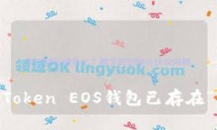 如何解决“ImToken EOS钱包已