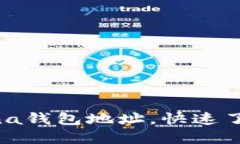 如何轻松查看Solana钱包地