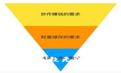 解决tokenim不足导致无法支付矿工费的问题