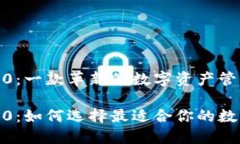 imToken 2.0：一款革新的数字