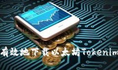 生成如何安全有效地下载