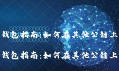 创建一个Tokenim钱包指南：