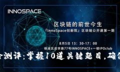 : TokenIM风险测评：掌握1