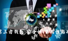 选择最佳狗狗币第三方钱