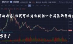 提示: 由于字数限制，我无